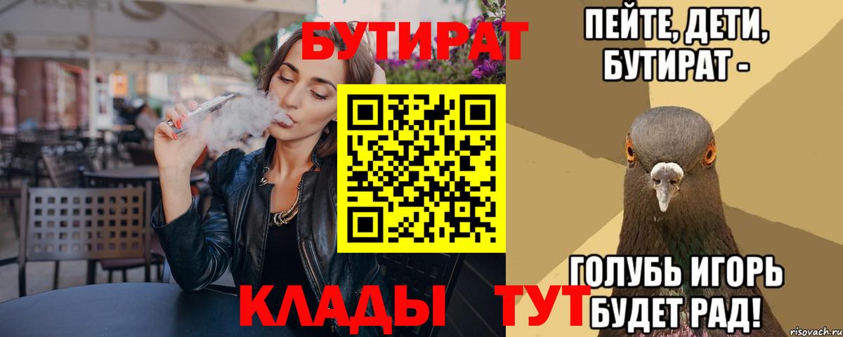 Петропавловск-Камчатский  БУТИРАТ  Вход с VPN  Бутират 99% 
