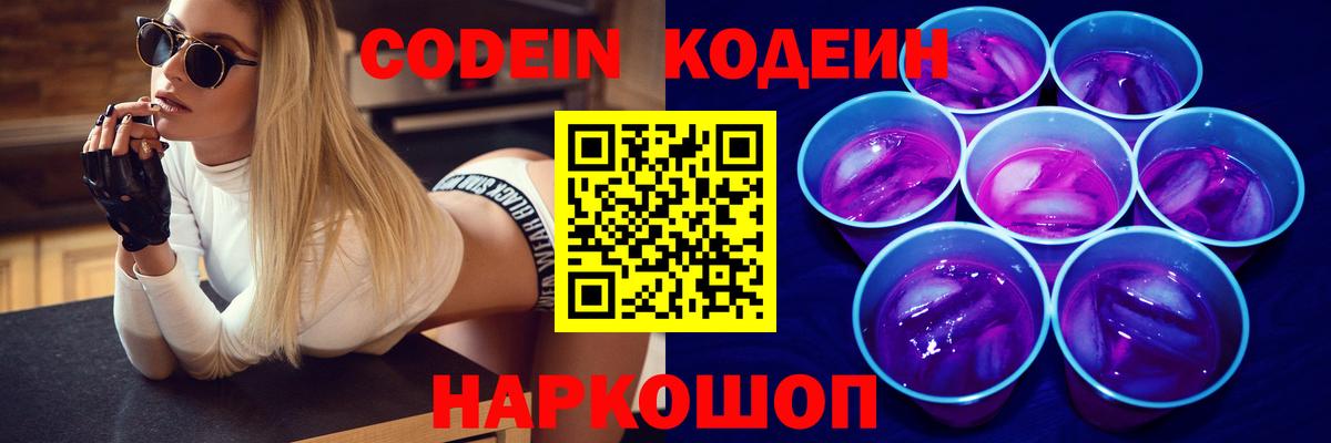 Codein Purple Drank  Codein Purple Drank  Петропавловск-Камчатский  Вход с VPN 