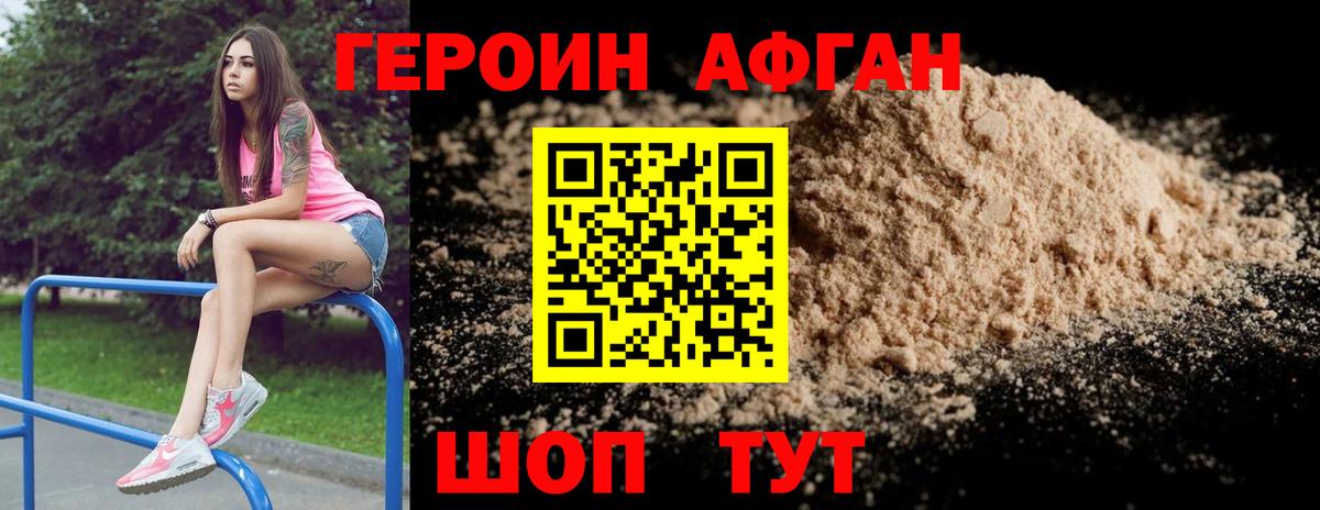 Героин хмурый Петропавловск-Камчатский