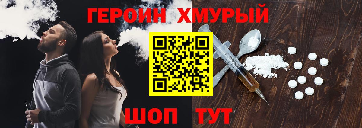 Петропавловск-Камчатский  ГЕРОИН Heroin  Вход с VPN 