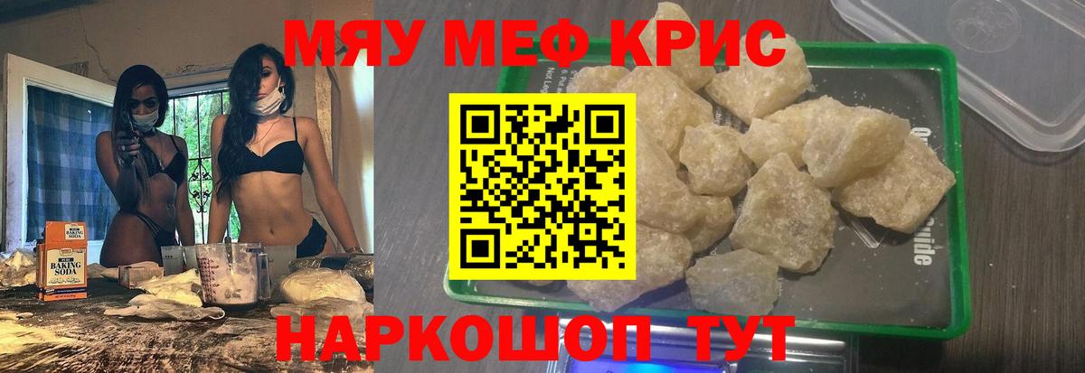 Меф мяу мяу кристаллы Петропавловск-Камчатский