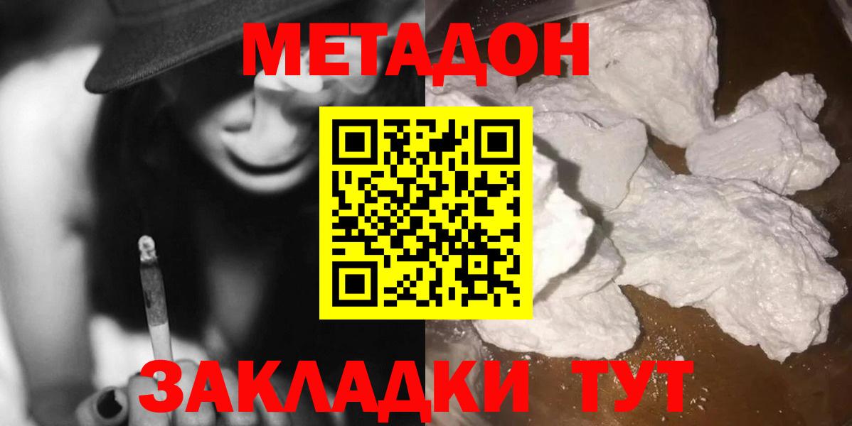 МЕТАДОН кристалл  Метадон белоснежный  Вход с VPN  Петропавловск-Камчатский 